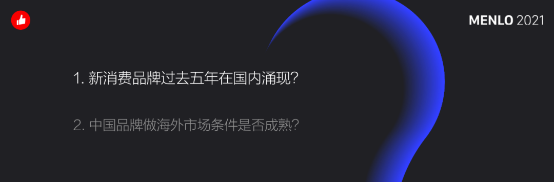有贊周凱：超10萬新消費品牌涌現(xiàn)，未來5年中國品牌將立足全球市場