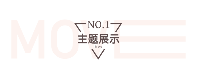 模板推薦 | 這套酷炫充滿力量感的模板，太適合這類(lèi)商家了！