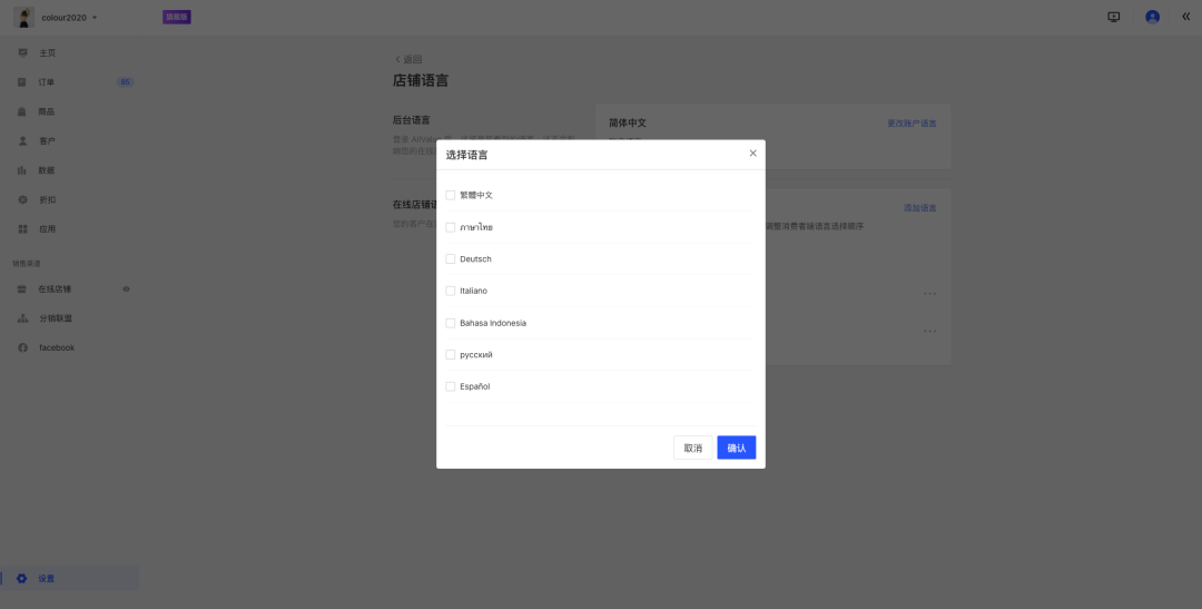 12月產(chǎn)品速報(bào)｜ 多語(yǔ)言多幣種、復(fù)制站點(diǎn)、FB商品同步等87項(xiàng)新功能優(yōu)化