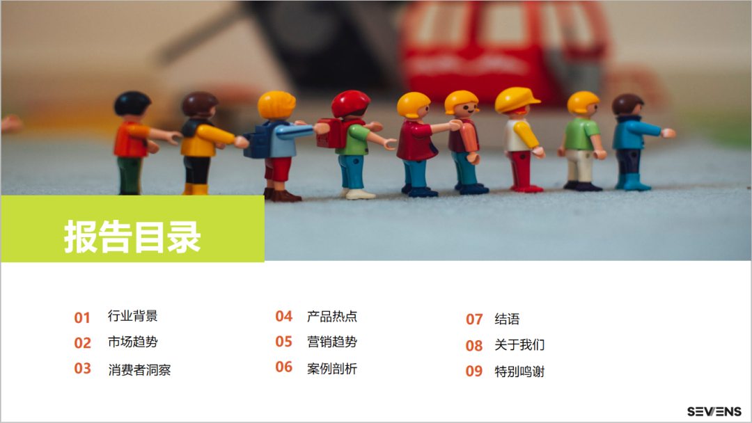 行業(yè)報(bào)告 | 《2021玩具行業(yè)品牌出海營(yíng)銷(xiāo)報(bào)告》限時(shí)免費(fèi)領(lǐng)??！