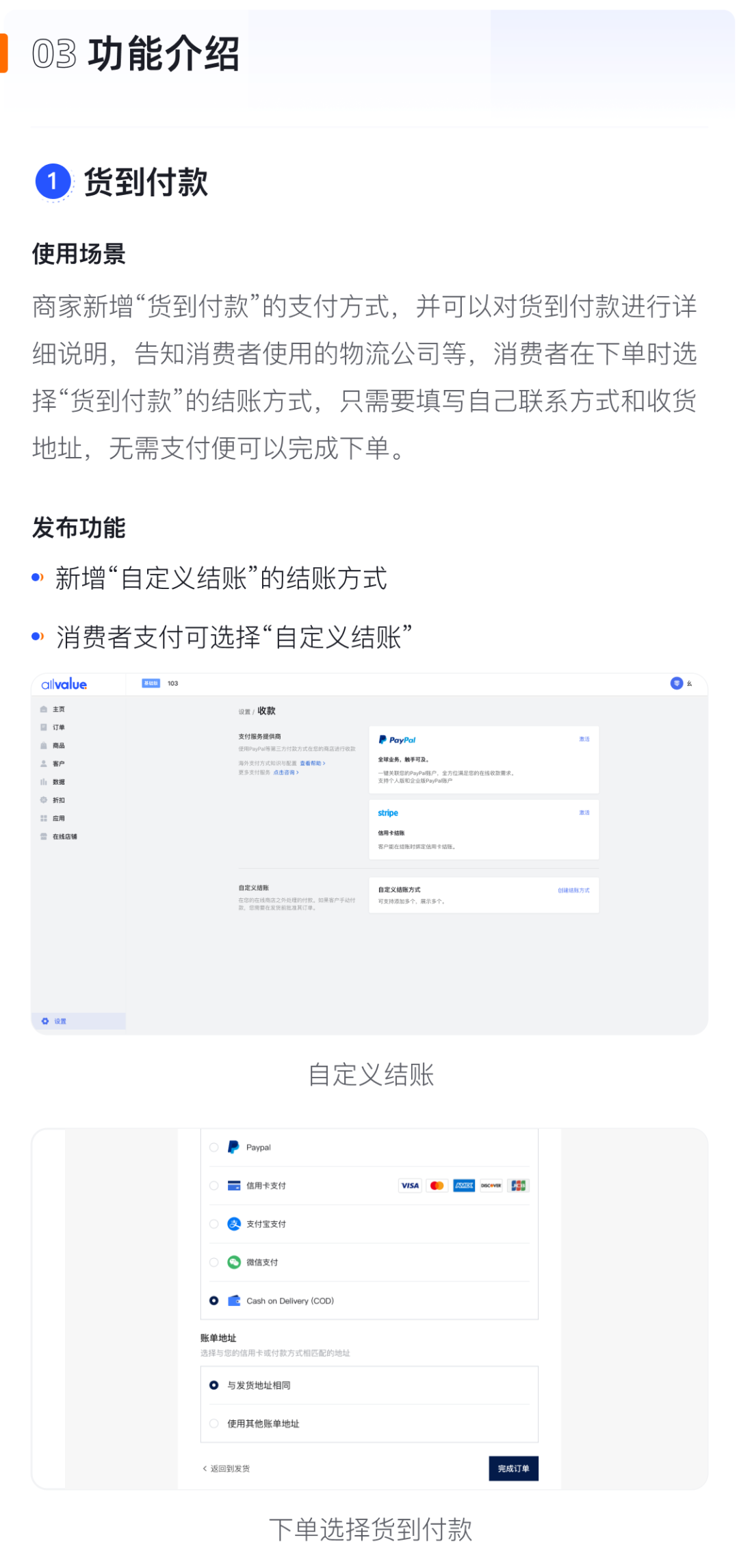 產(chǎn)品速報(bào)｜貨到付款、店鋪全局風(fēng)格配置、TikTok Pixel等72項(xiàng)新功能優(yōu)化