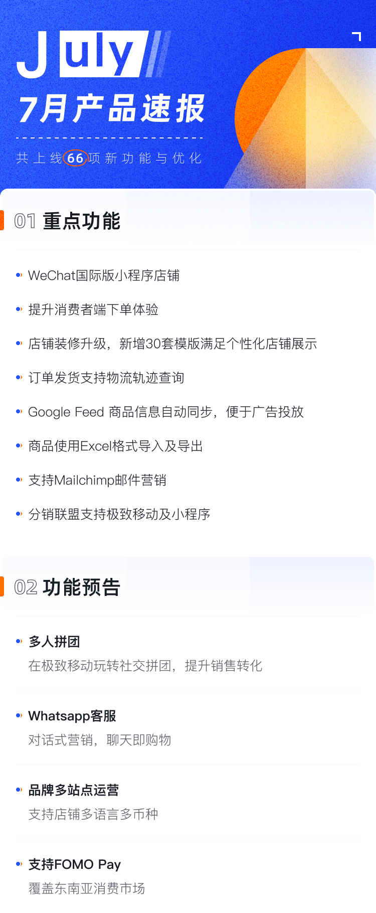  產(chǎn)品速報(bào) | WeChat國際版小程序、新增30套模板等65項(xiàng)新功能優(yōu)化