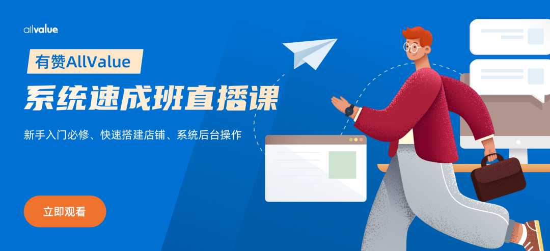 運營干貨 | 30分鐘搞定！從零打造品牌獨立站的五步指南