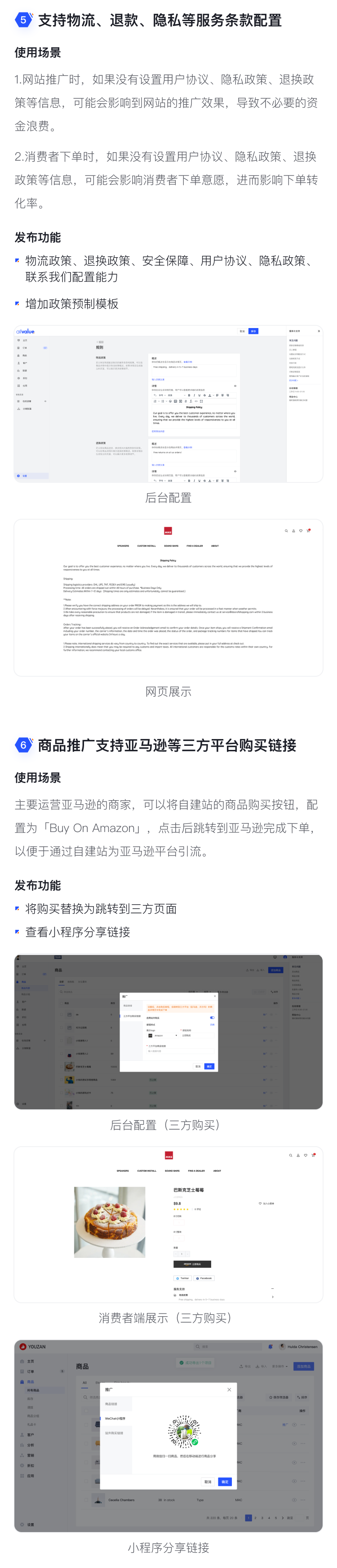 8月產(chǎn)品速報 |二級分銷、支持亞馬遜等平臺跳轉(zhuǎn)及72項(xiàng)功能優(yōu)化