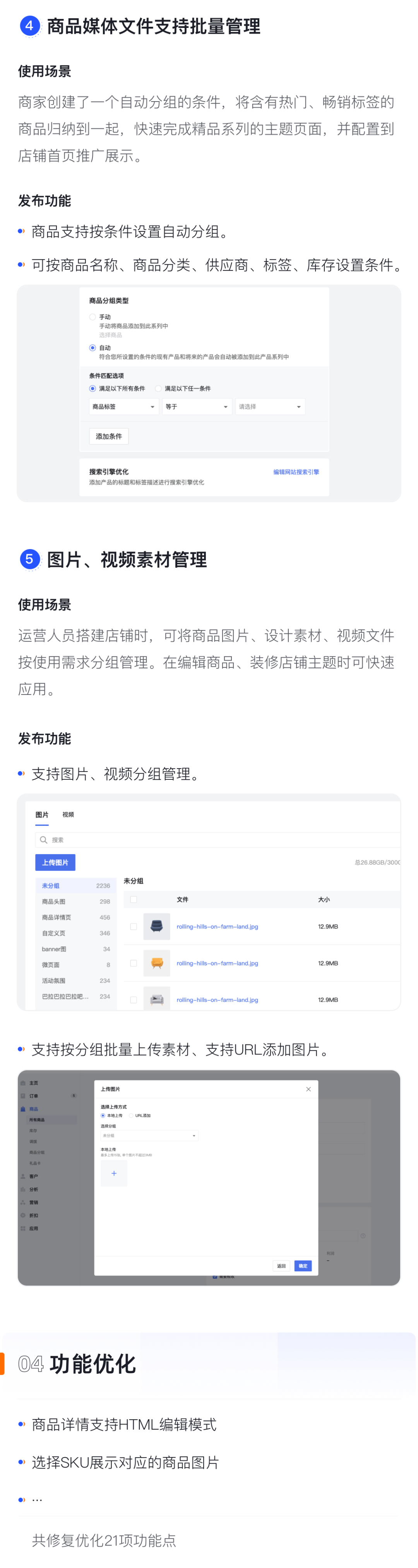 產(chǎn)品速報 | 稅費(fèi)管理、CSV導(dǎo)入商品、自動分組等26項(xiàng)新功能優(yōu)化
