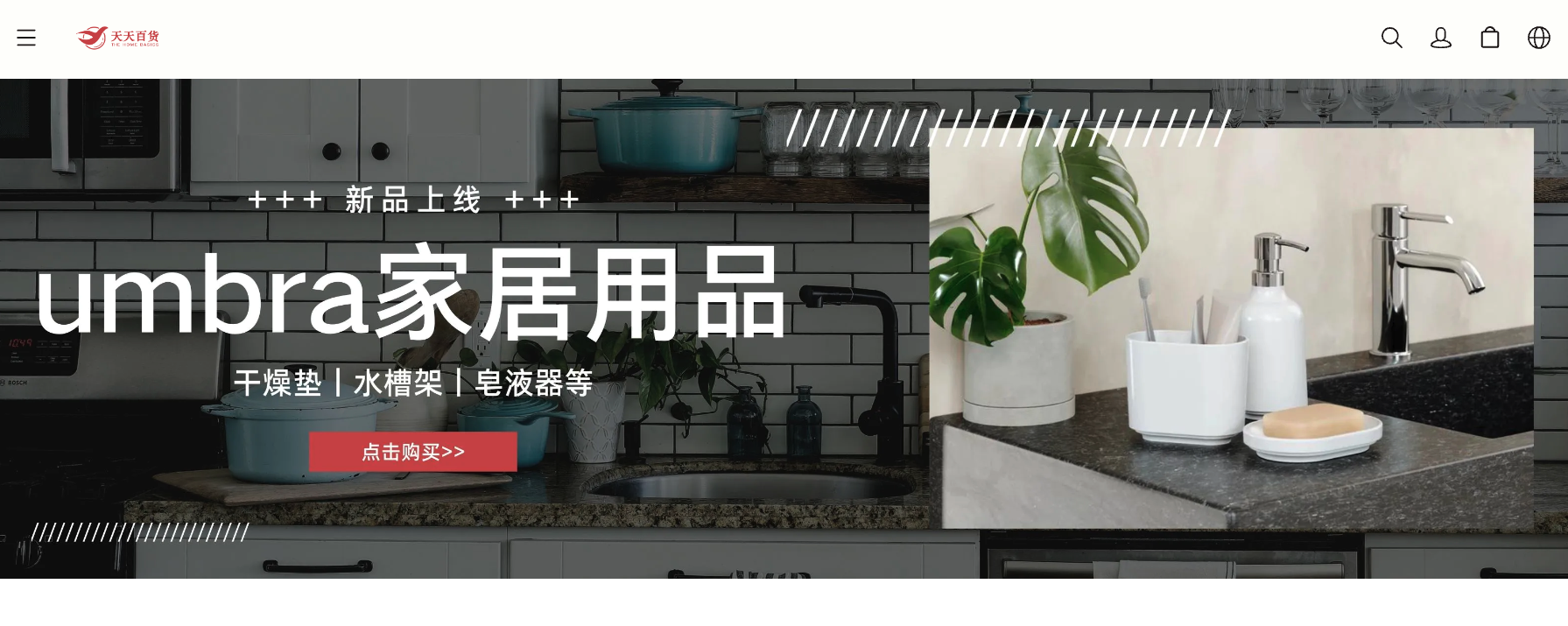 北美 19 年老牌華人百貨品牌，天天百貨如何構(gòu)建起全新的在線銷售渠道