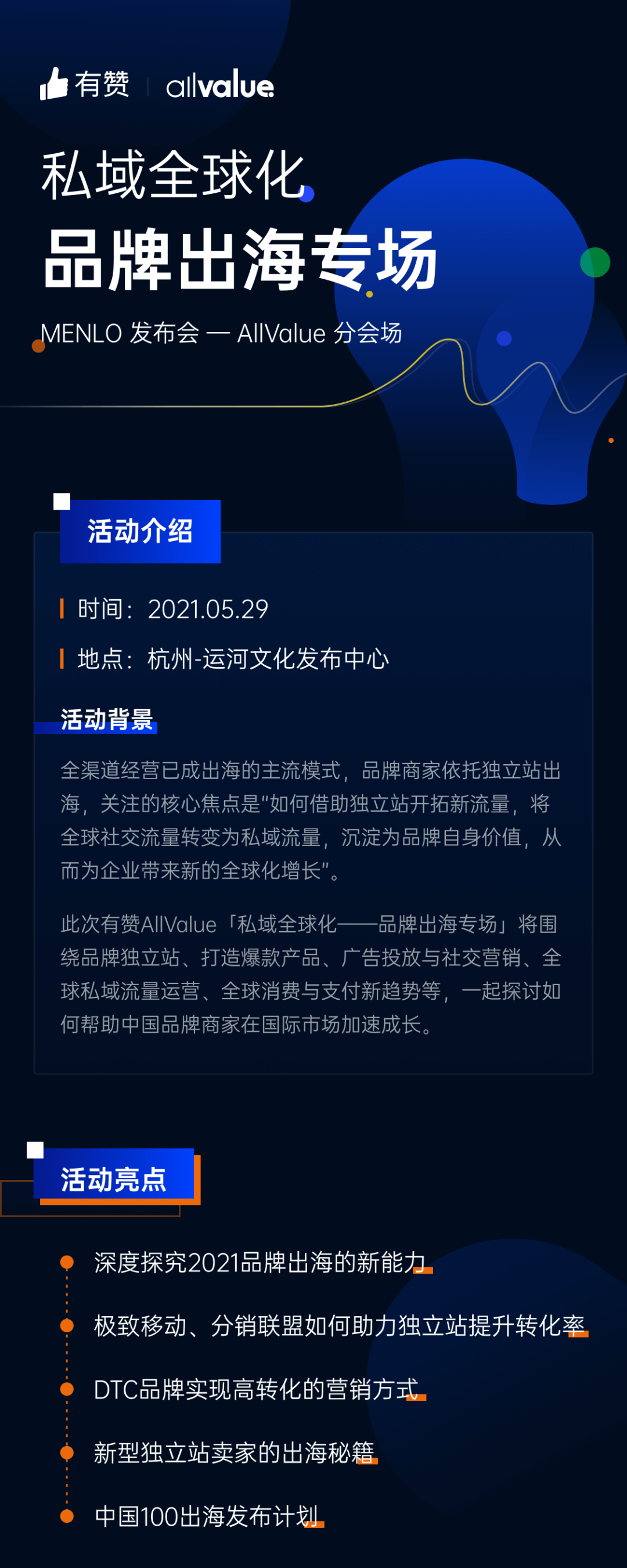 「中國(guó)100」出海計(jì)劃要干啥？有贊AllValue醞釀新動(dòng)作