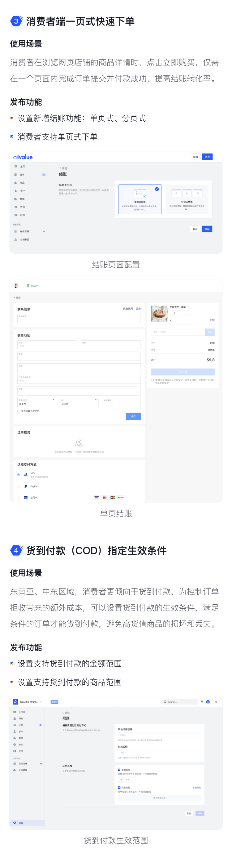 8月產(chǎn)品速報 |二級分銷、支持亞馬遜等平臺跳轉(zhuǎn)及72項(xiàng)功能優(yōu)化