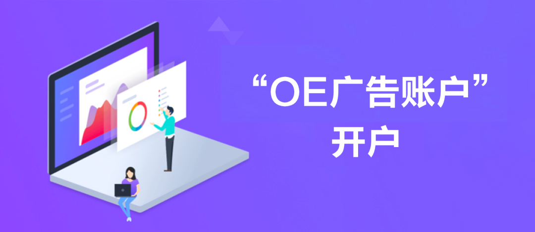 廣告賬戶｜AllValue已開通廣告投放功能，可為商家開戶