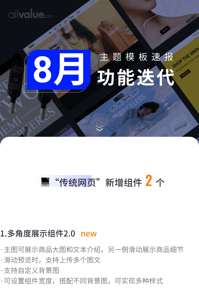 8月免費(fèi)主題速報(bào) | 全局動(dòng)效、新增20套字體等新功能迭代！