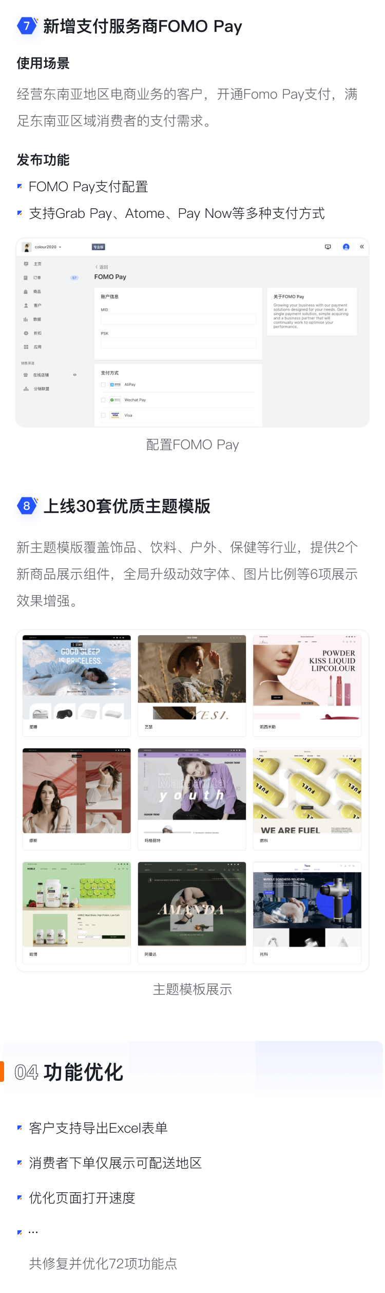 8月產(chǎn)品速報 |二級分銷、支持亞馬遜等平臺跳轉(zhuǎn)及72項(xiàng)功能優(yōu)化