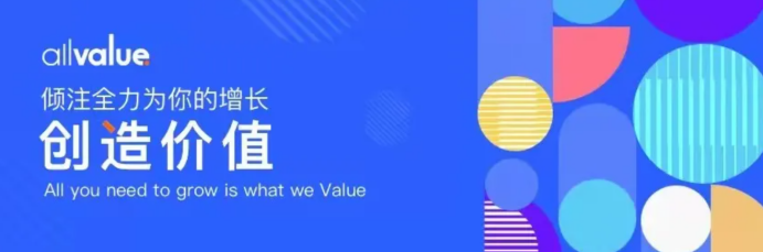 跨境電商亟需擺脫平臺(tái)依賴癥，有贊ALLValue助力中國品牌揚(yáng)帆出海