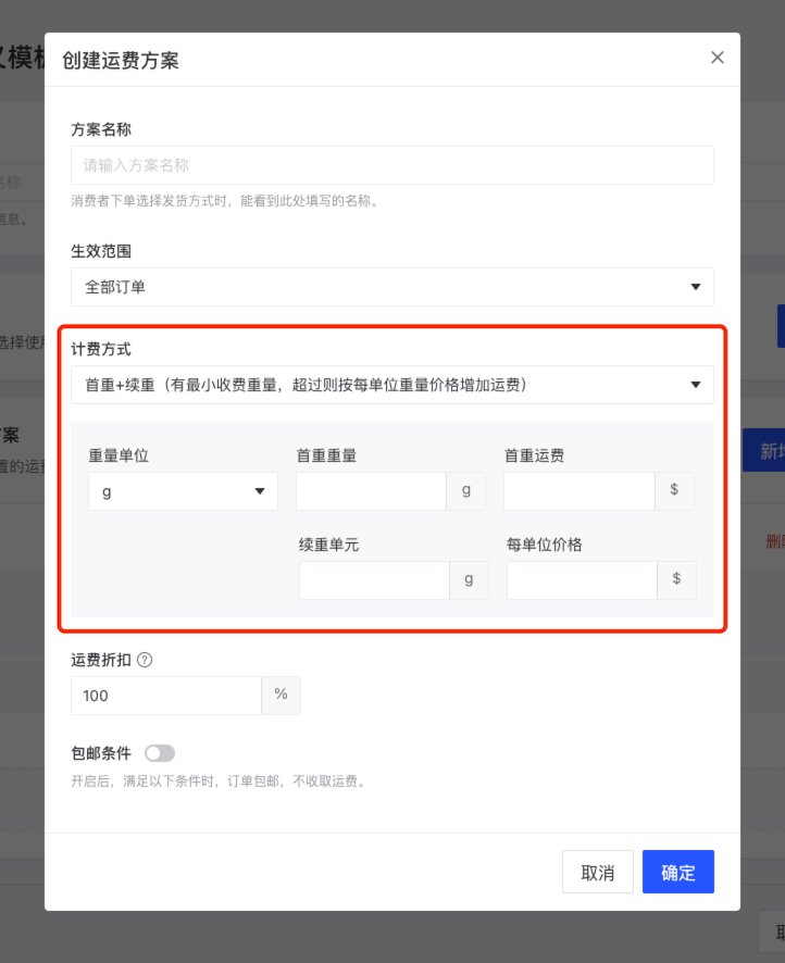 產(chǎn)品速報｜ 階段運費配置升級、分銷自動結(jié)算、店小秘訂單同步等68 項新功能優(yōu)化