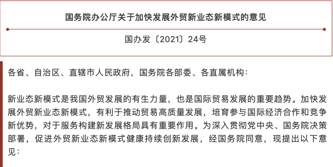 34%平臺賣家轉(zhuǎn)型獨(dú)立站！這些重大利好政策需要了解