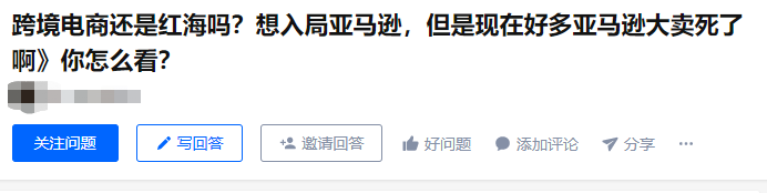行業(yè)洞察 | 亞馬遜大動蕩下，精品賣家如何轉型獨立站？