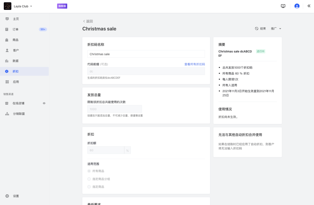 產(chǎn)品速報｜ 階段運費配置升級、分銷自動結(jié)算、店小秘訂單同步等68 項新功能優(yōu)化