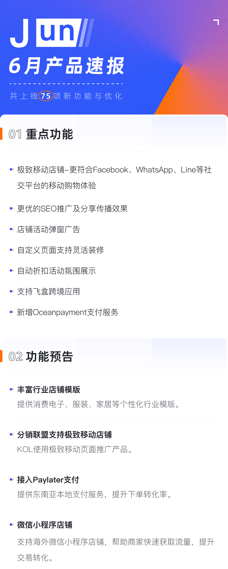 產(chǎn)品速報(bào) | 極致移動(dòng)、彈窗廣告等75項(xiàng)新功能與優(yōu)化