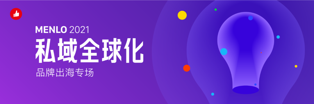 活動回顧 | 「獨(dú)領(lǐng)風(fēng)行·中國制造賦能品牌出海」圓滿落幕