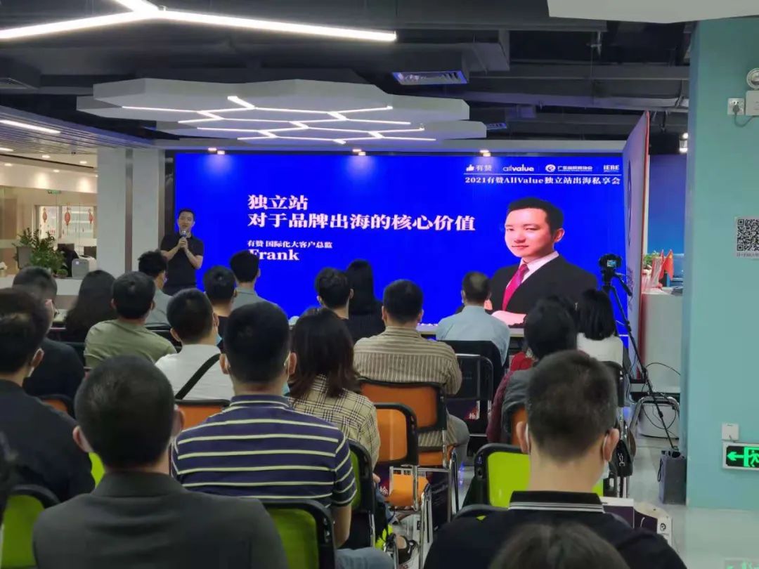 活動 | 有贊AllValue走進跨境產(chǎn)業(yè)帶，私域營銷助力獨立站出海！