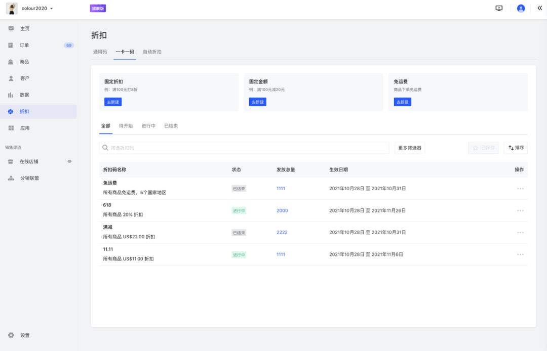 產(chǎn)品速報｜ 階段運費配置升級、分銷自動結(jié)算、店小秘訂單同步等68 項新功能優(yōu)化