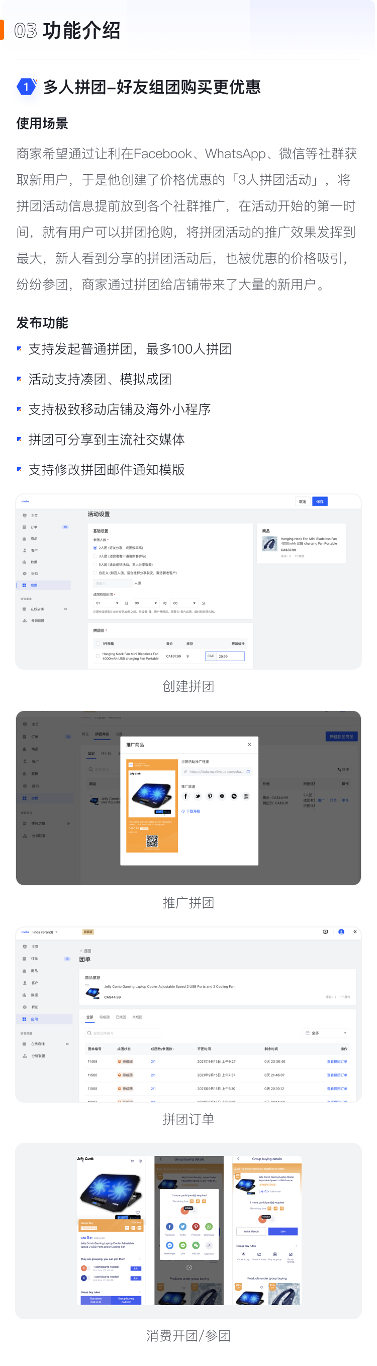 9月產(chǎn)品速報|多人拼團(tuán)、二級分銷、WhatsApp在線客服等53 項(xiàng)新功能優(yōu)化