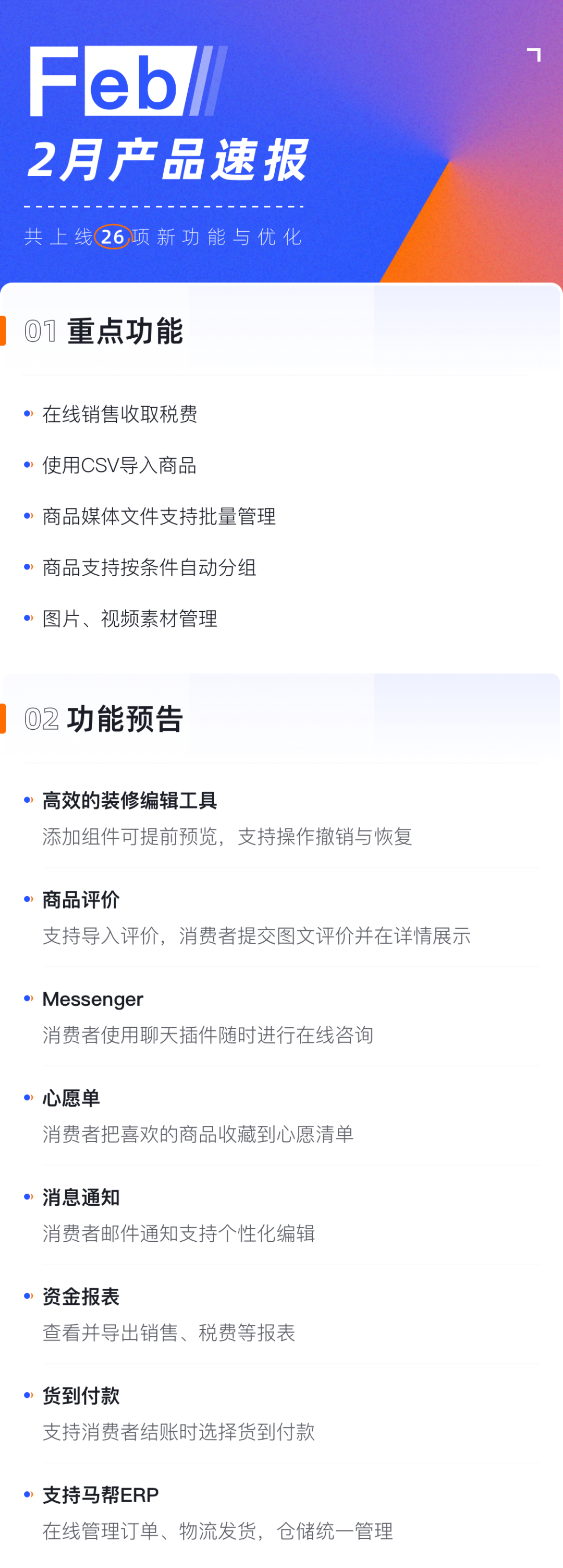 產(chǎn)品速報 | 稅費(fèi)管理、CSV導(dǎo)入商品、自動分組等26項(xiàng)新功能優(yōu)化