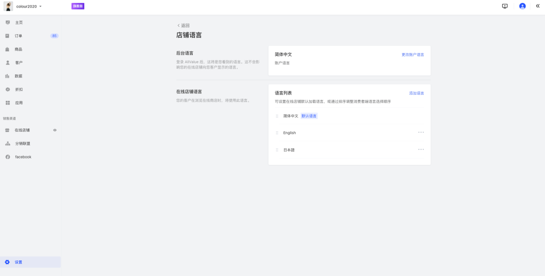 12月產(chǎn)品速報(bào)｜ 多語(yǔ)言多幣種、復(fù)制站點(diǎn)、FB商品同步等87項(xiàng)新功能優(yōu)化