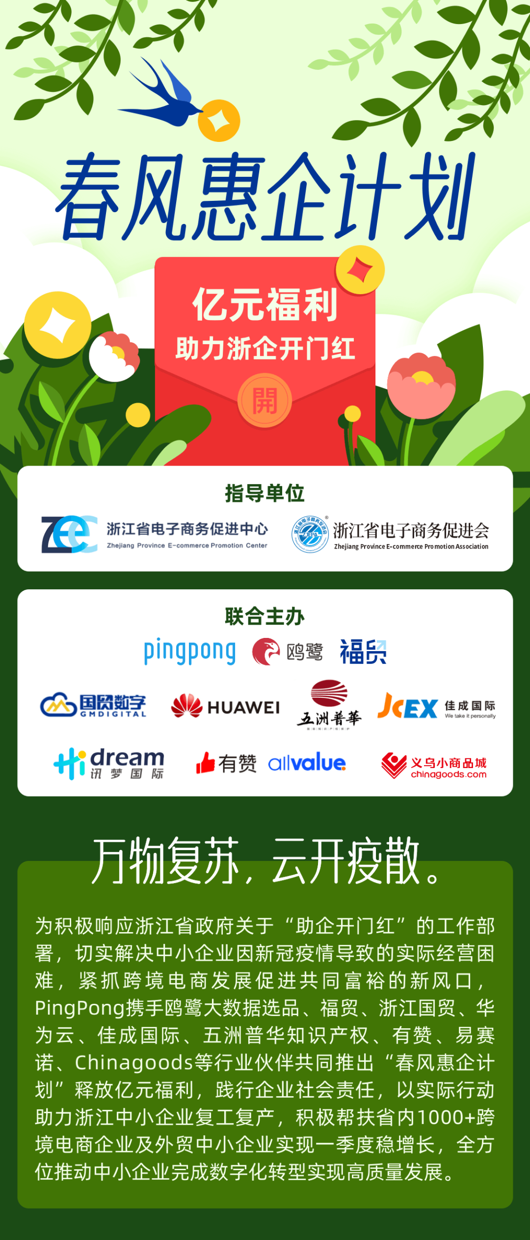 億元福利放送 | 跨境電商及外貿(mào)企業(yè)快來(lái)領(lǐng)取大禮包！