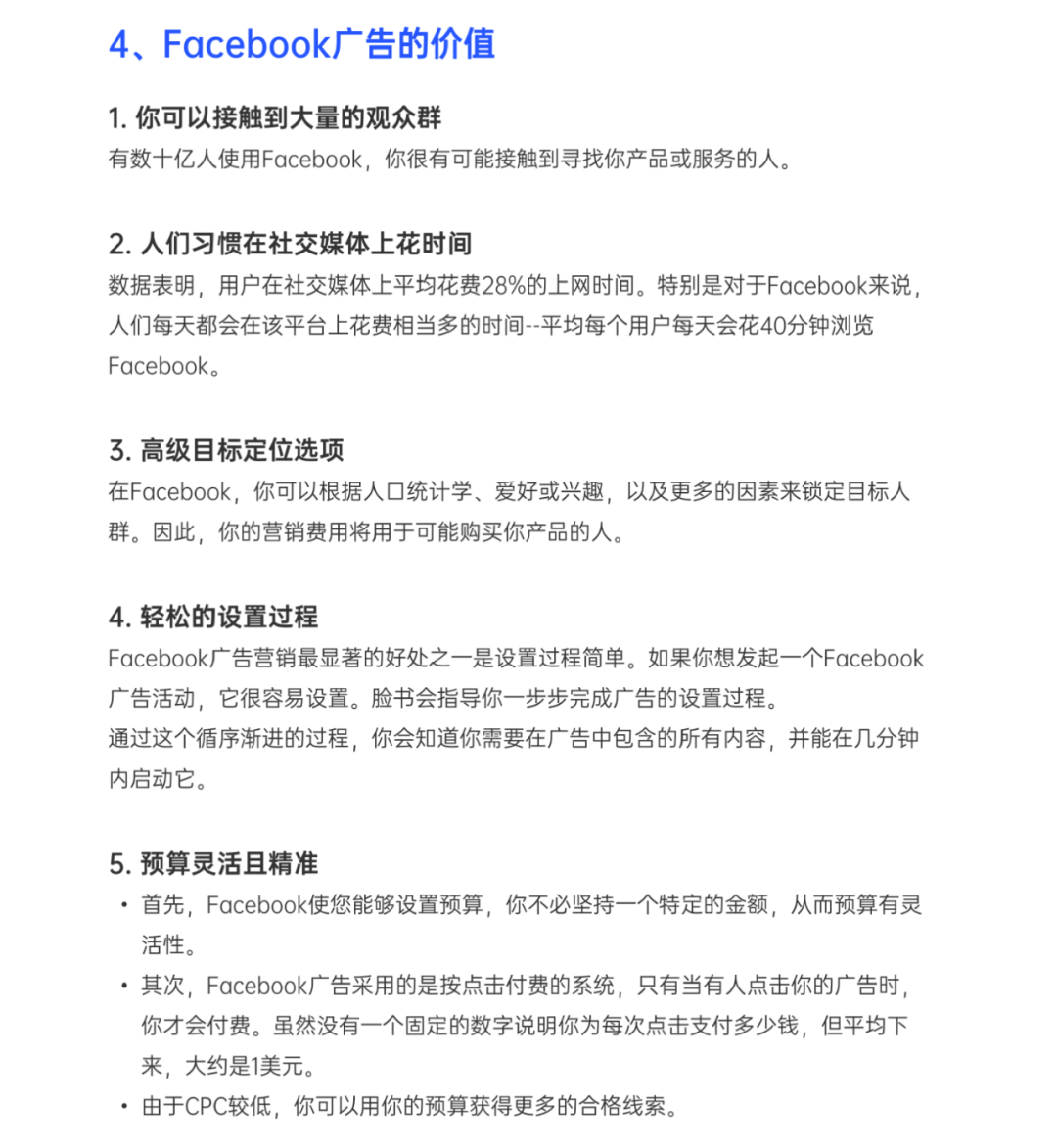 10個(gè)關(guān)鍵問題帶你摸透Facebook廣告！