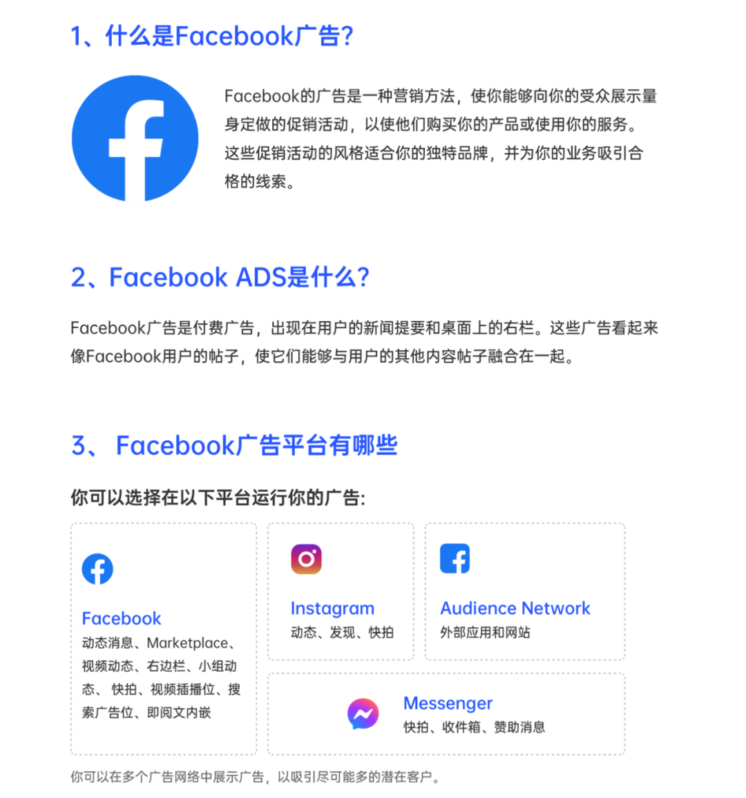 10個(gè)關(guān)鍵問題帶你摸透Facebook廣告！