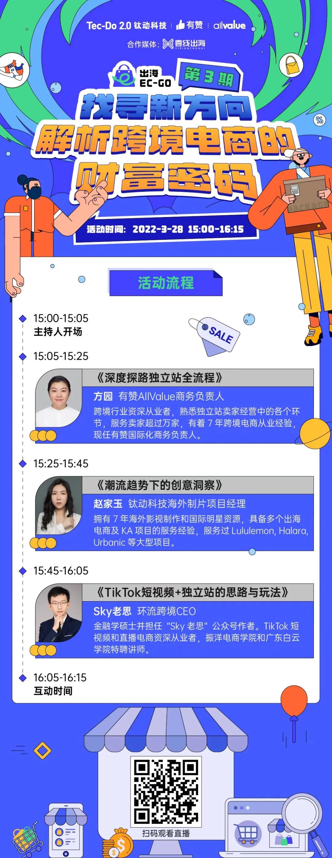 TikTok短視頻+獨立站的新思路與新玩法！